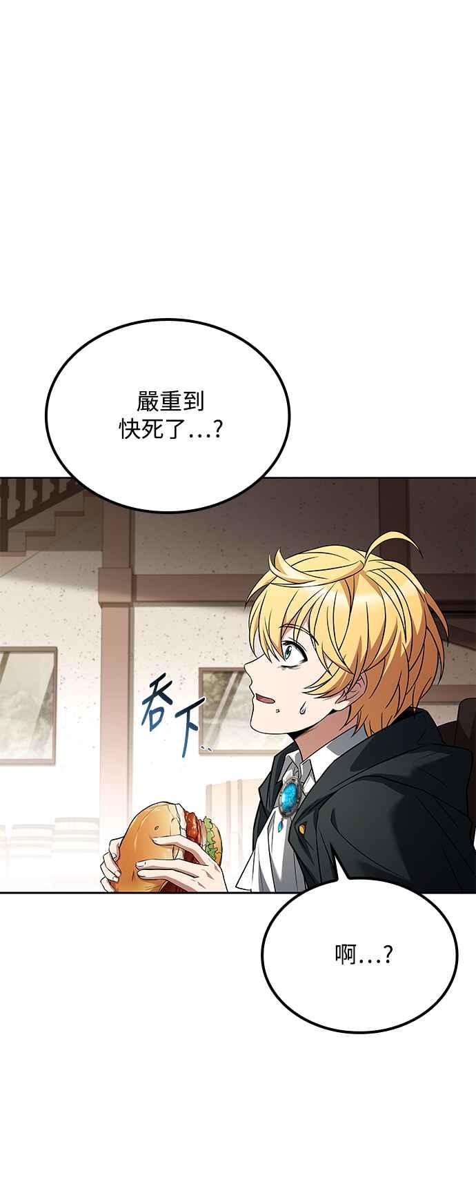 《异世界的美味魔法》第53话 第7页