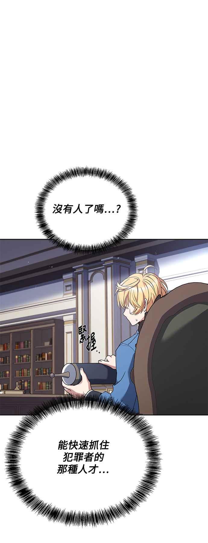 《异世界的美味魔法》第53话 第23页