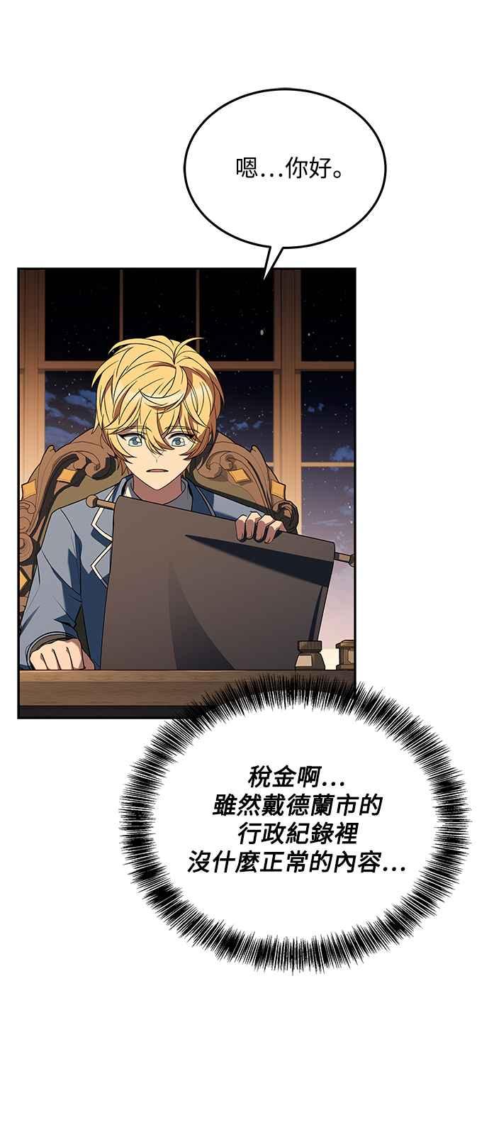 《异世界的美味魔法》第53话 第68页
