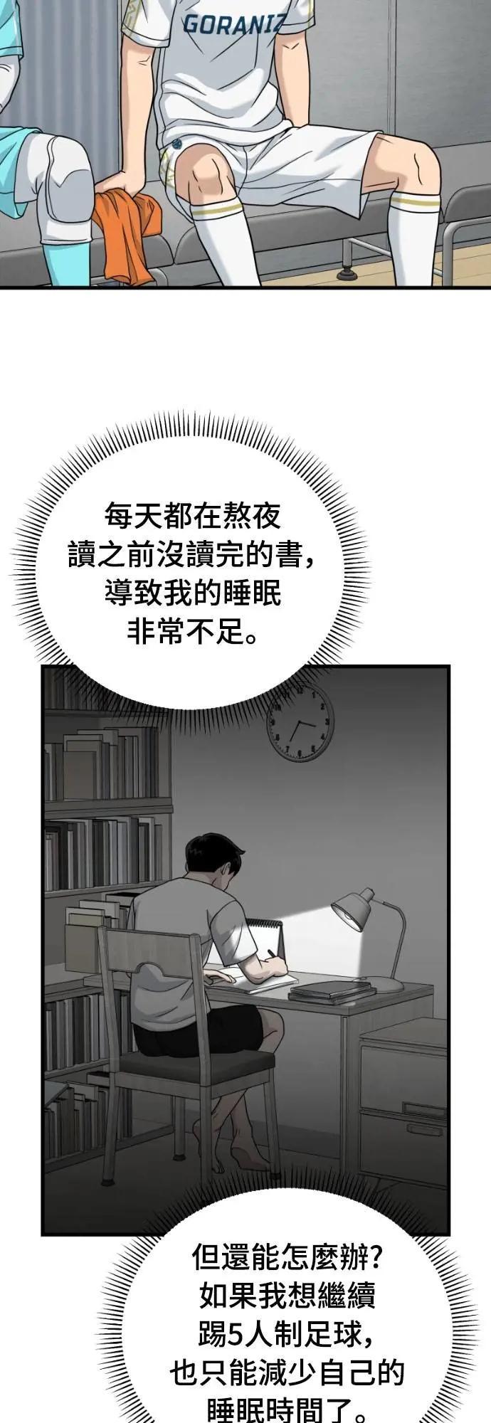 《黄金守门员》第53话 受恶梦折磨的时刻(3) 第47页