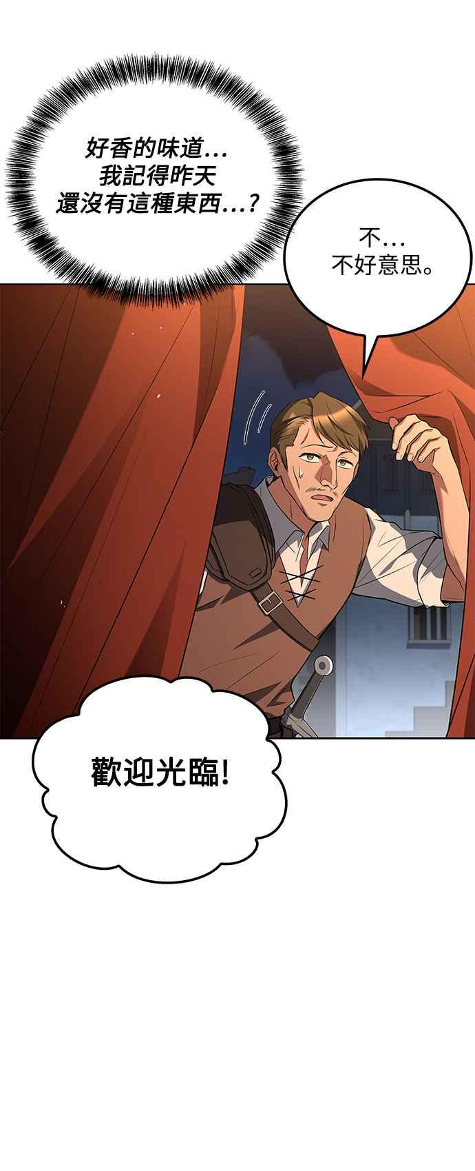 《异世界的美味魔法》第53话 第47页