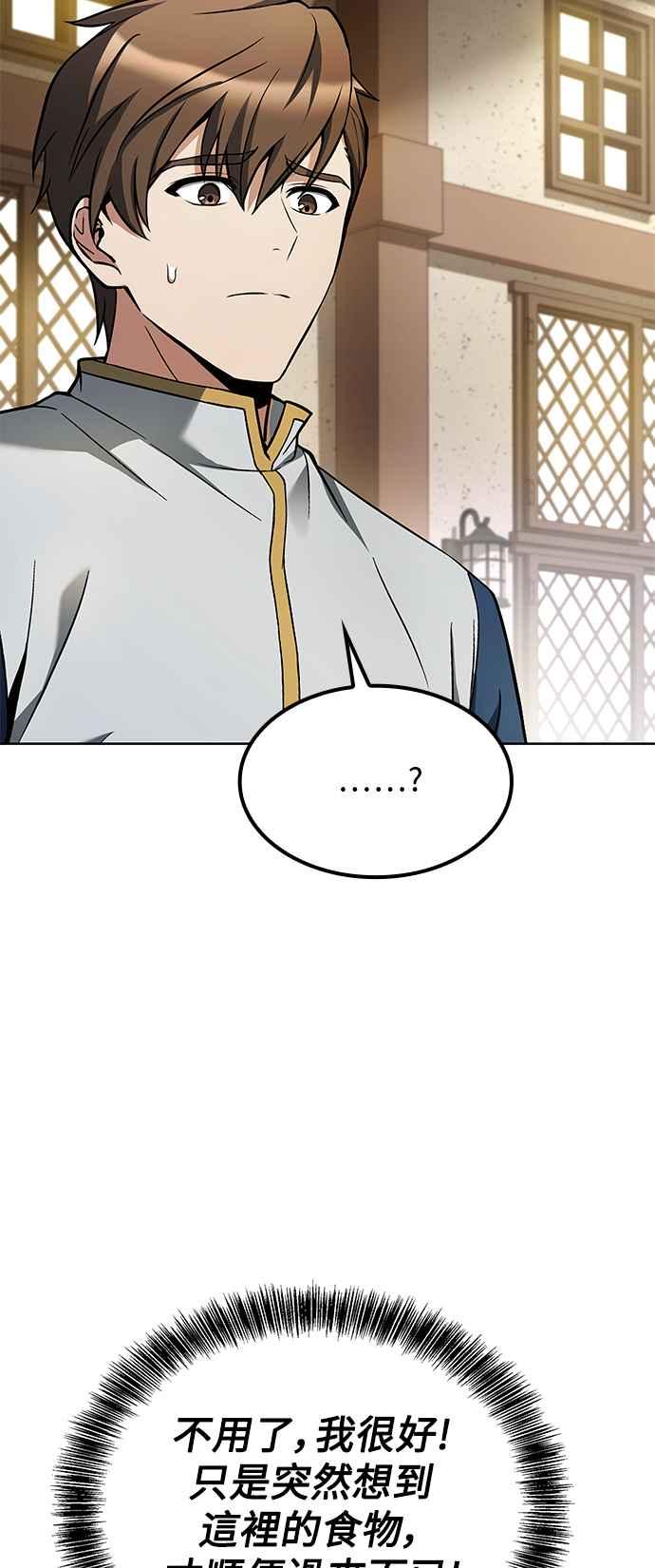 《异世界的美味魔法》第53话 第3页