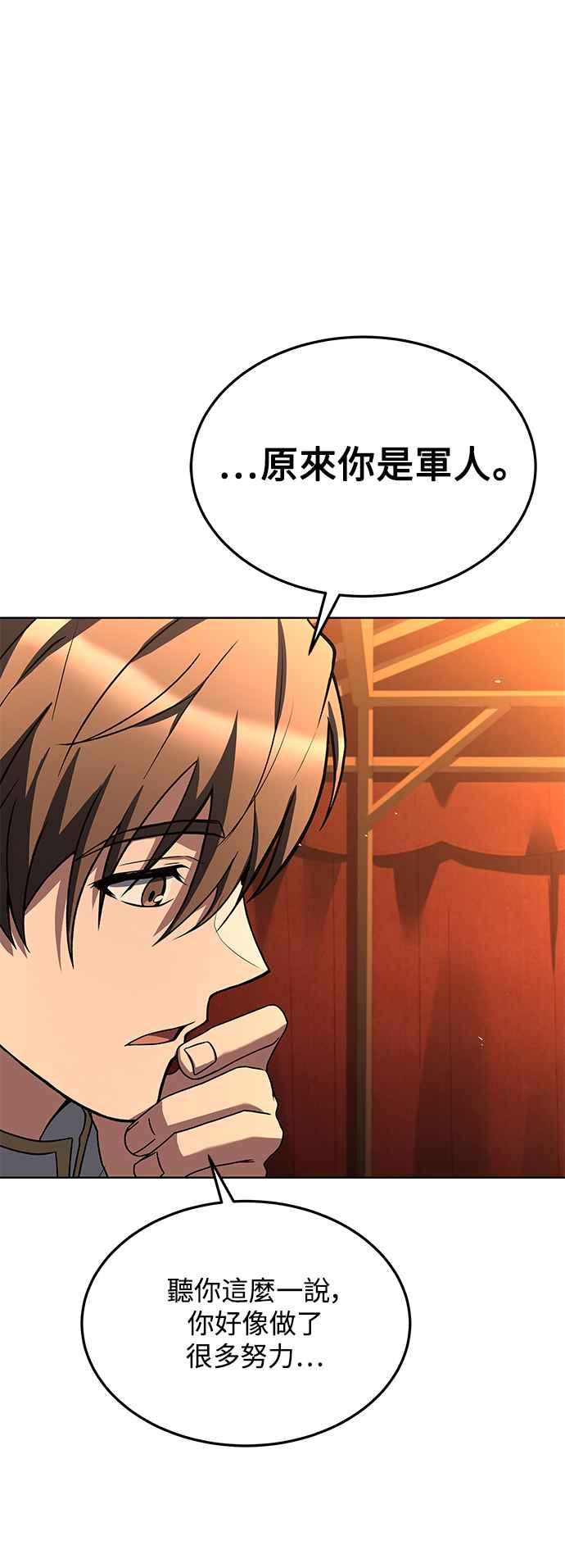 《异世界的美味魔法》第53话 第88页