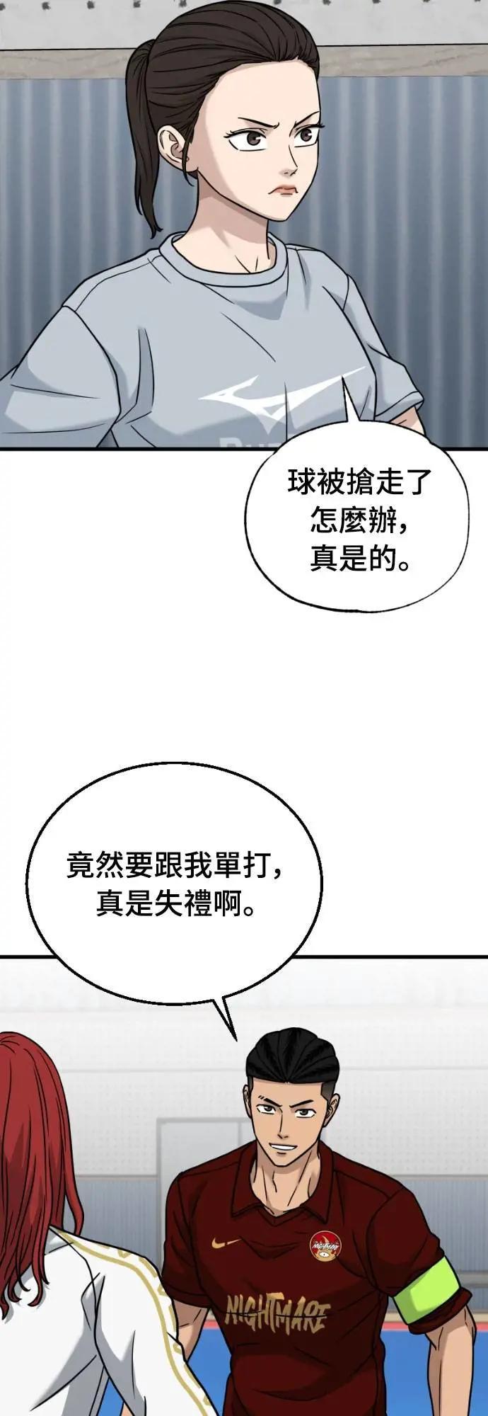 《黄金守门员》第53话 受恶梦折磨的时刻(3) 第80页
