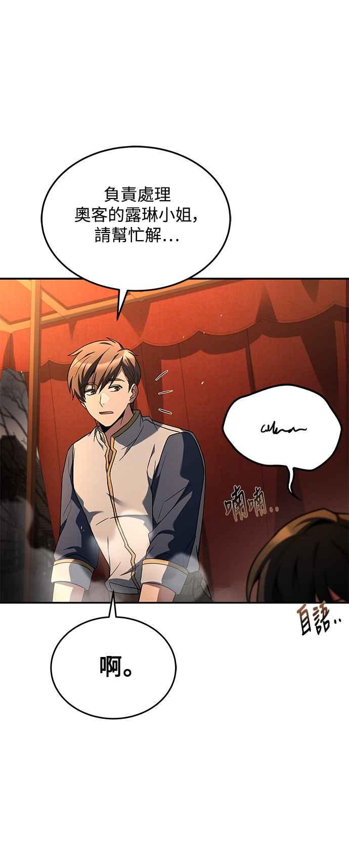 《异世界的美味魔法》第53话 第92页