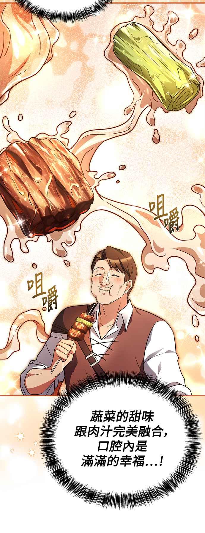 《异世界的美味魔法》第53话 第59页