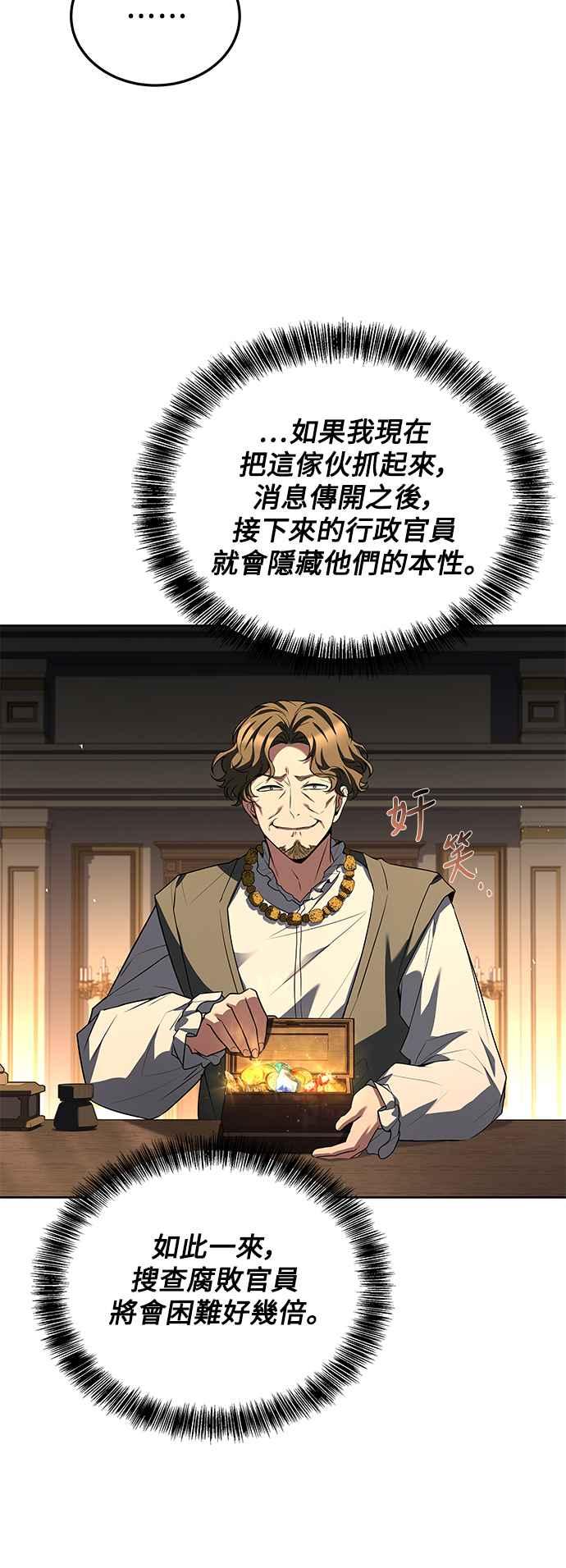 《异世界的美味魔法》第53话 第80页