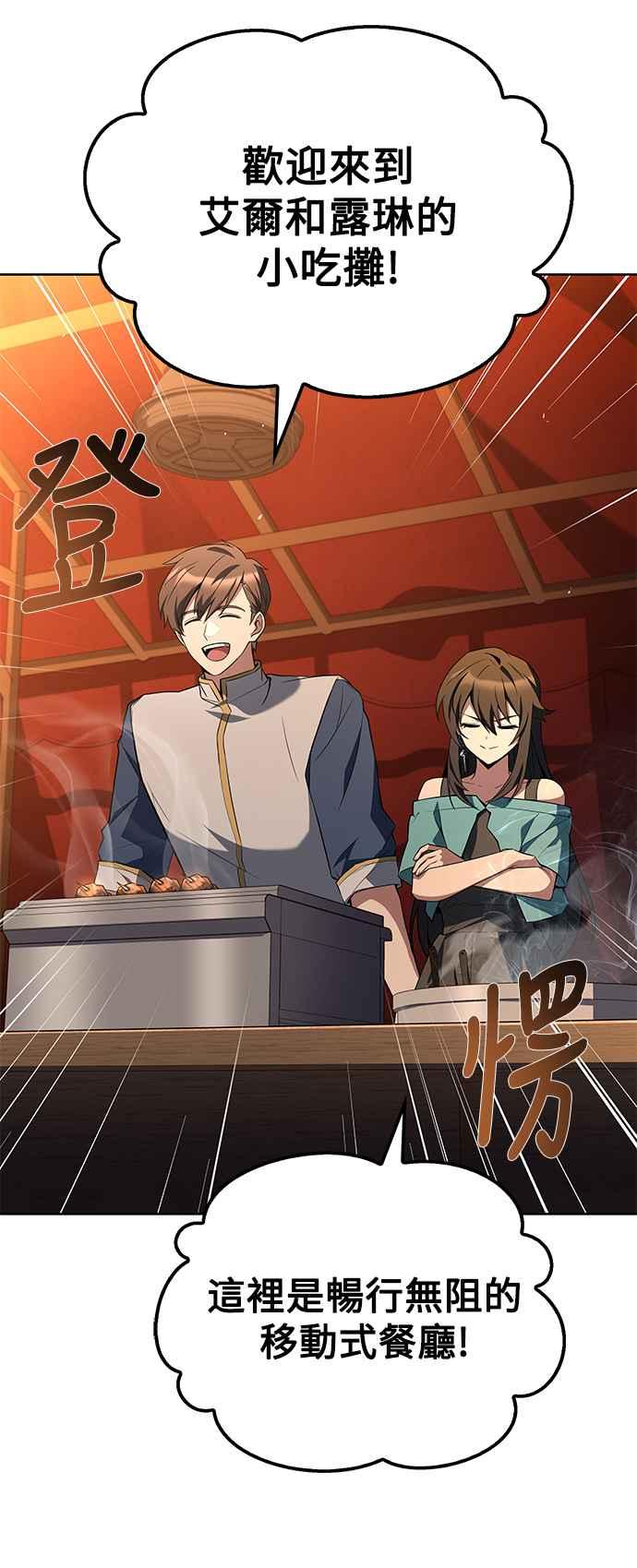 《异世界的美味魔法》第53话 第48页