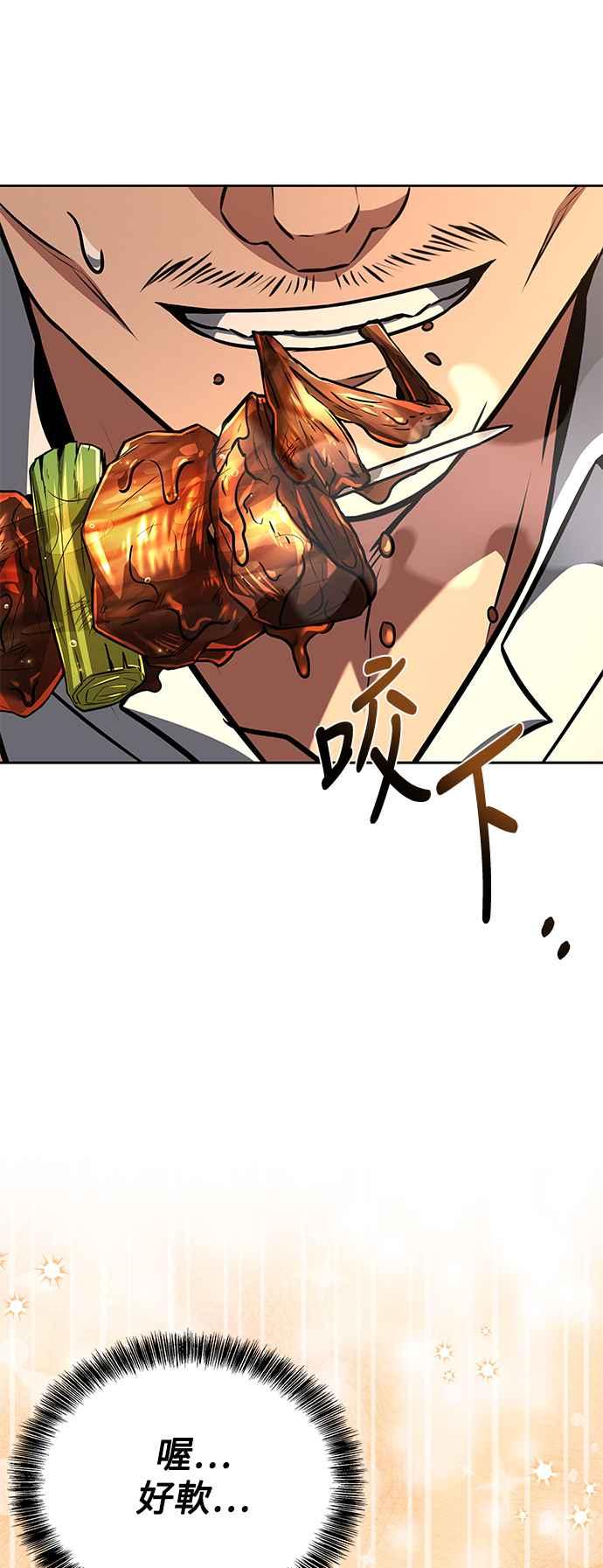 《异世界的美味魔法》第53话 第58页