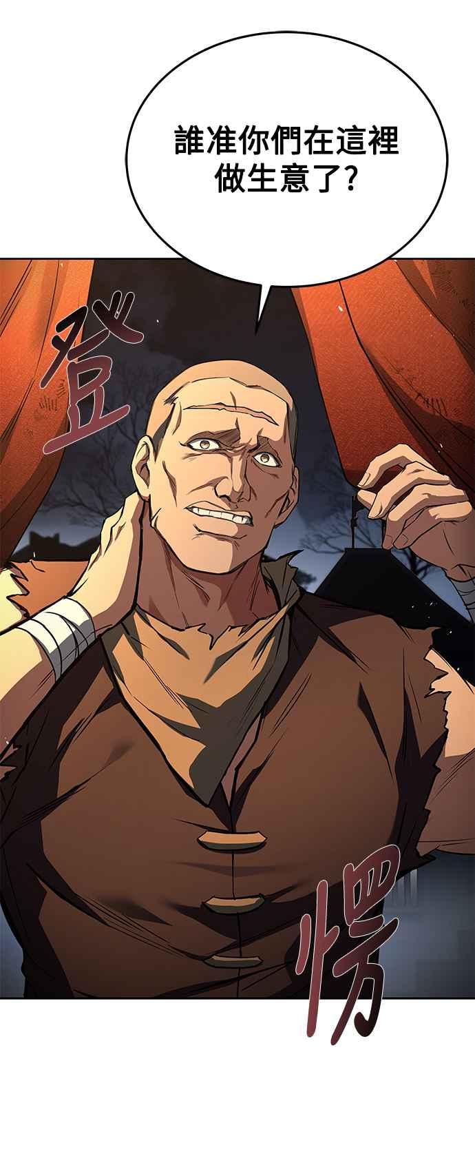 《异世界的美味魔法》第53话 第91页