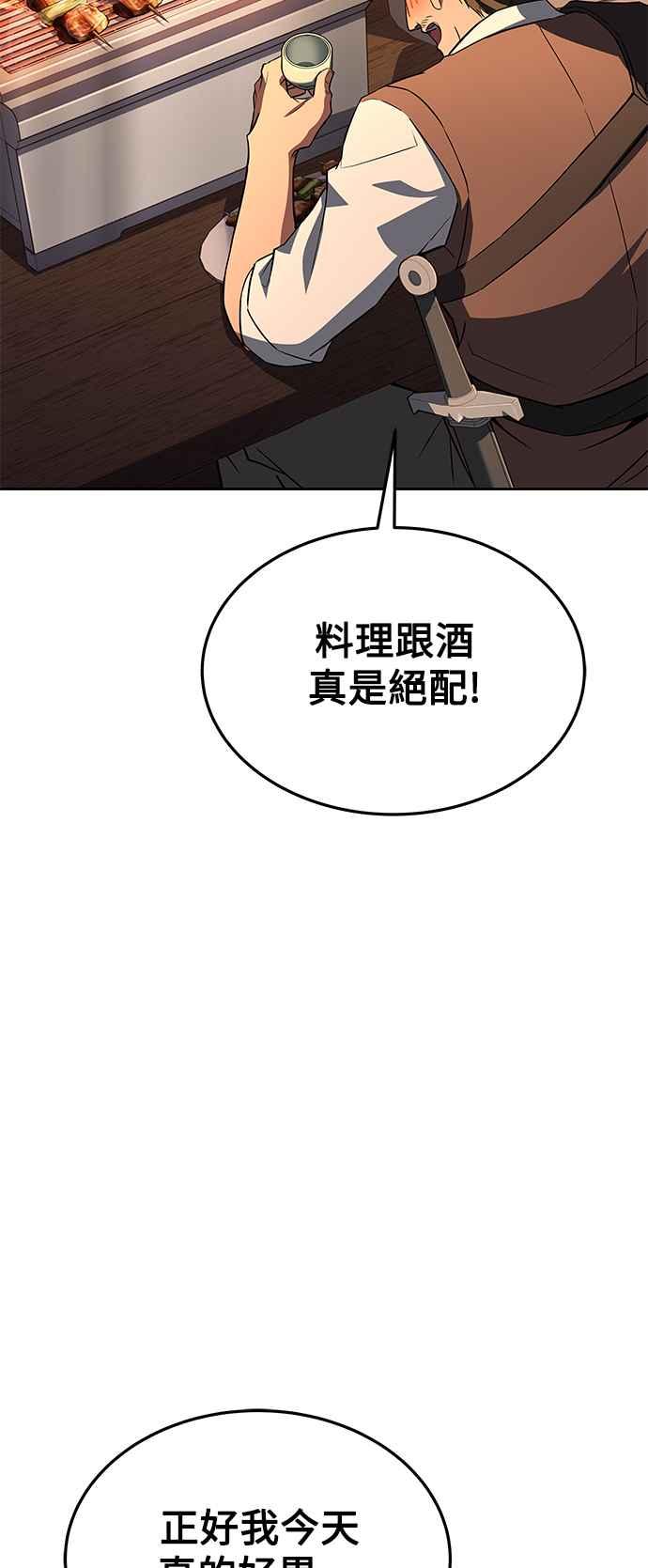 《异世界的美味魔法》第53话 第62页