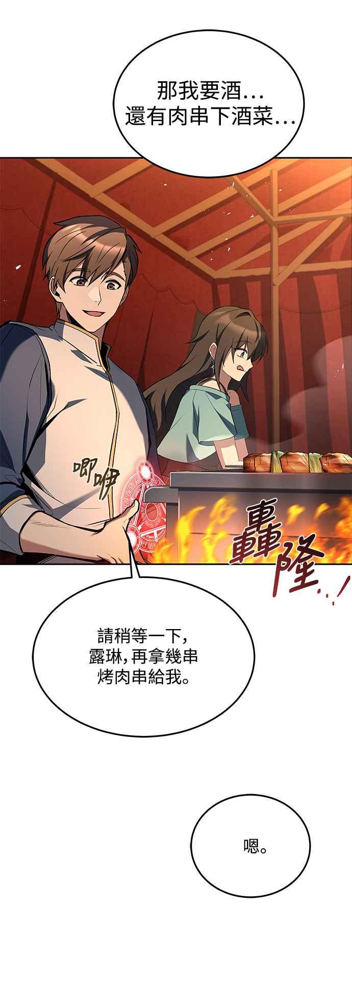 《异世界的美味魔法》第53话 第51页