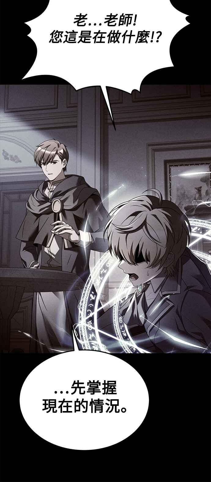 《异世界的美味魔法》第53话 第78页