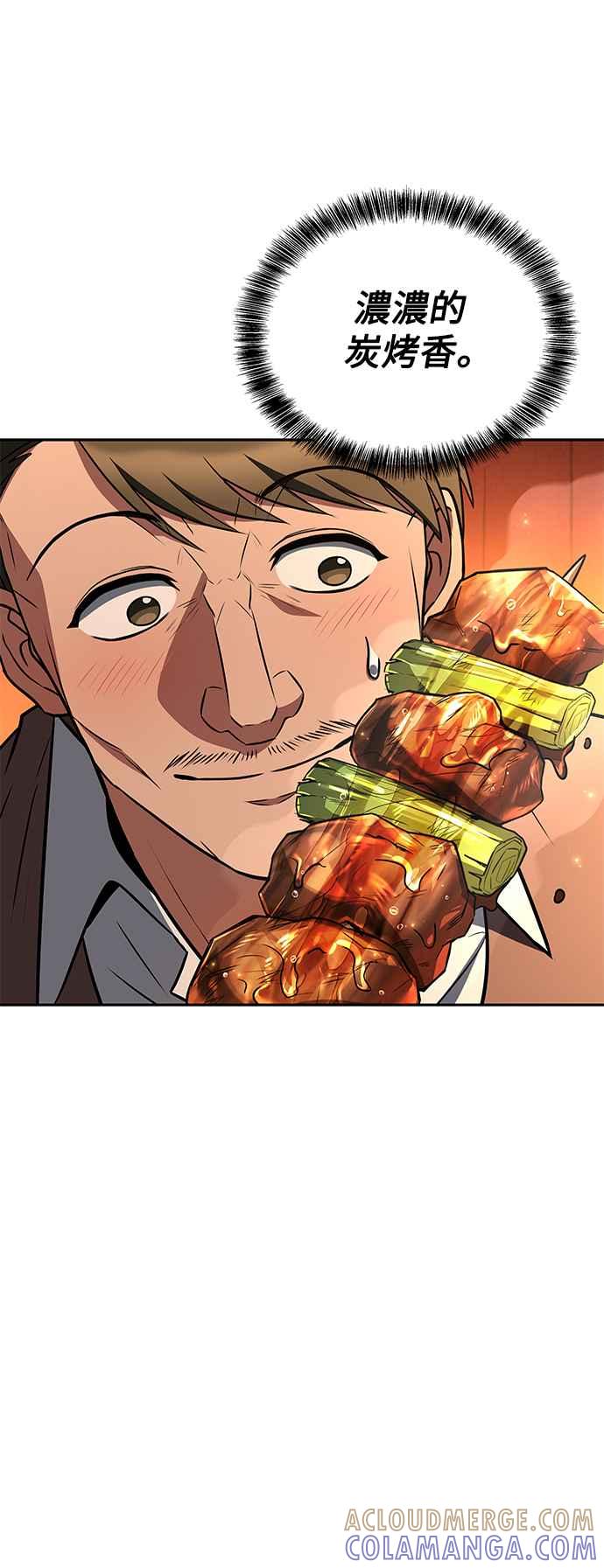 《异世界的美味魔法》第53话 第57页
