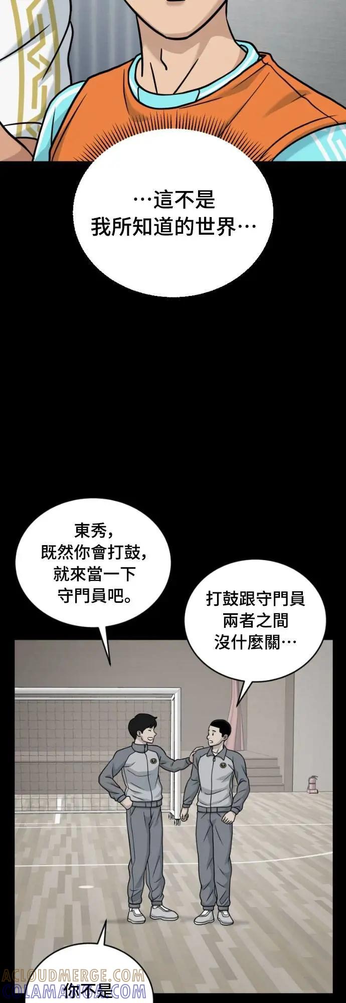 《黄金守门员》第53话 受恶梦折磨的时刻(3) 第34页