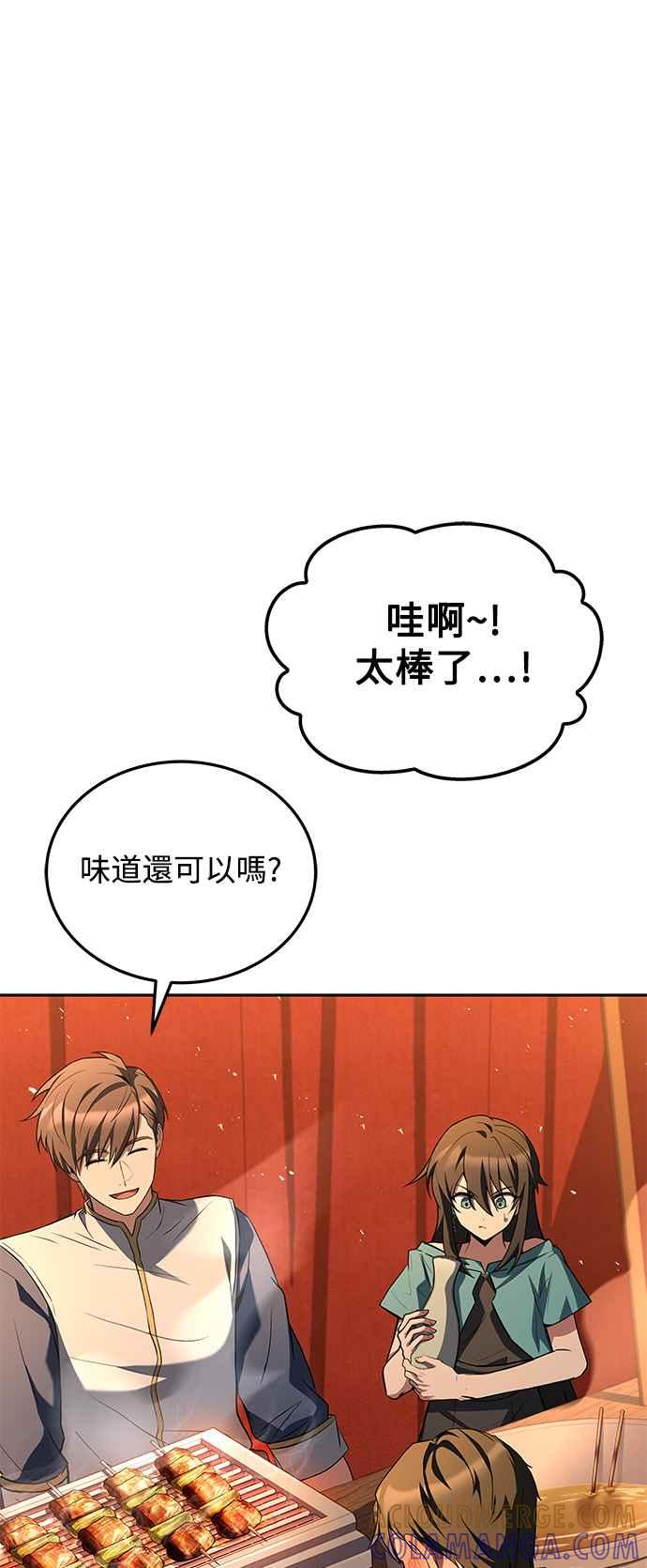 《异世界的美味魔法》第53话 第61页