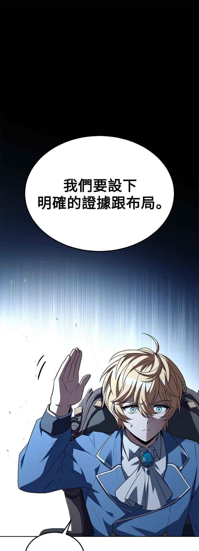 《异世界的美味魔法》第53话 第79页