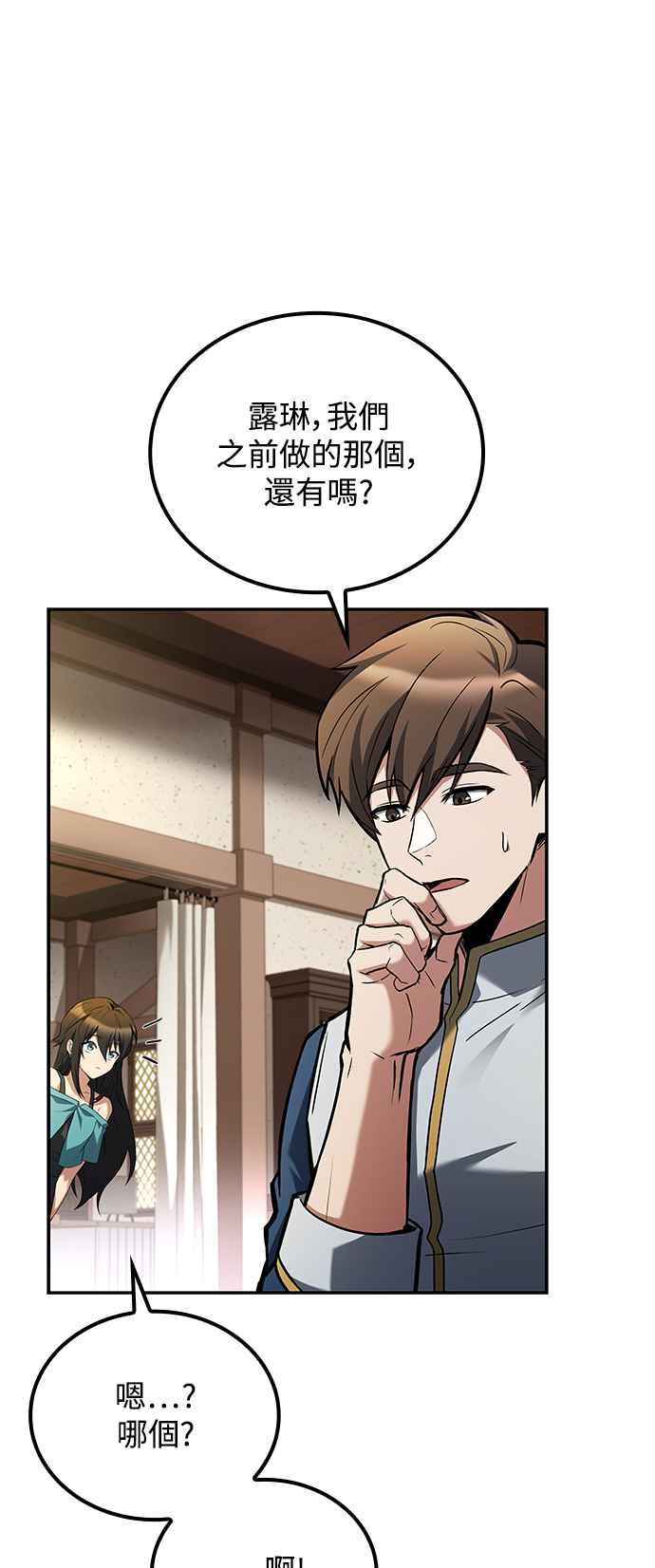《异世界的美味魔法》第53话 第11页