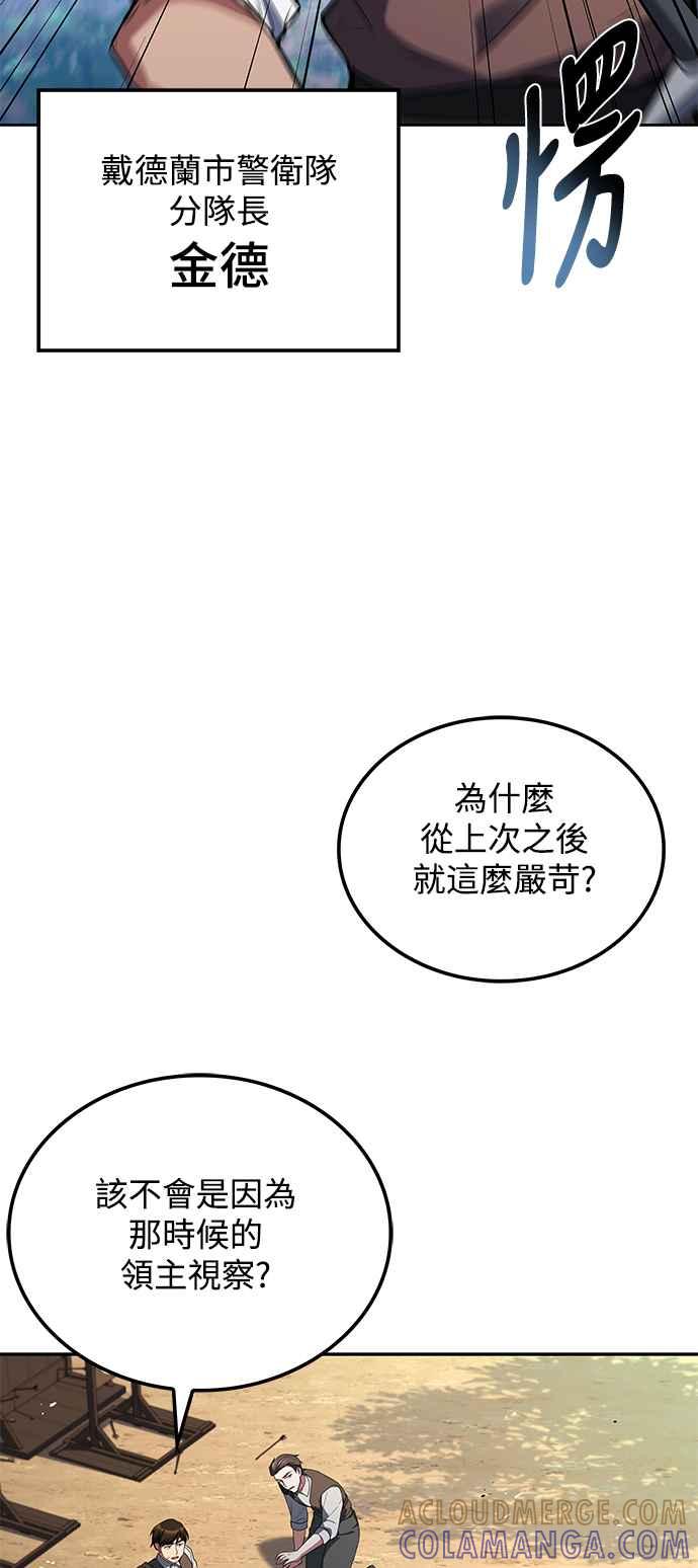 《异世界的美味魔法》第53话 第33页