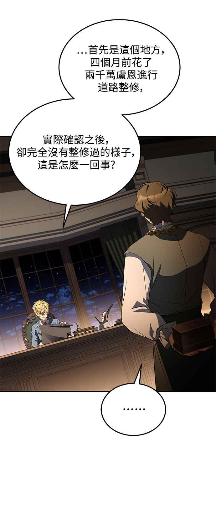 《异世界的美味魔法》第53话 第70页
