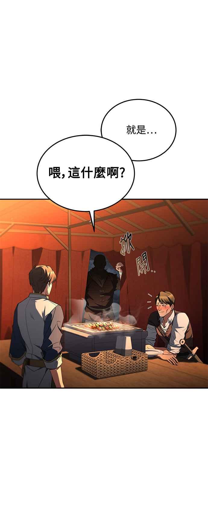 《异世界的美味魔法》第53话 第90页