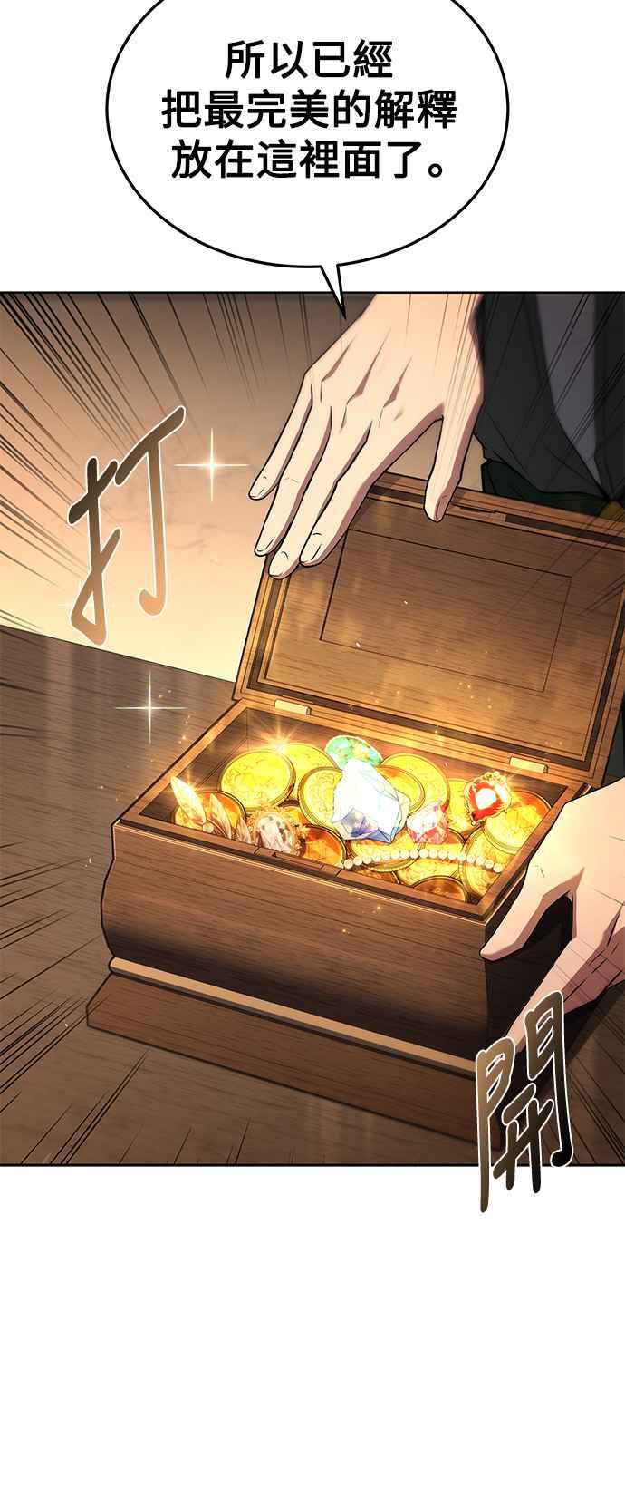 《异世界的美味魔法》第53话 第72页