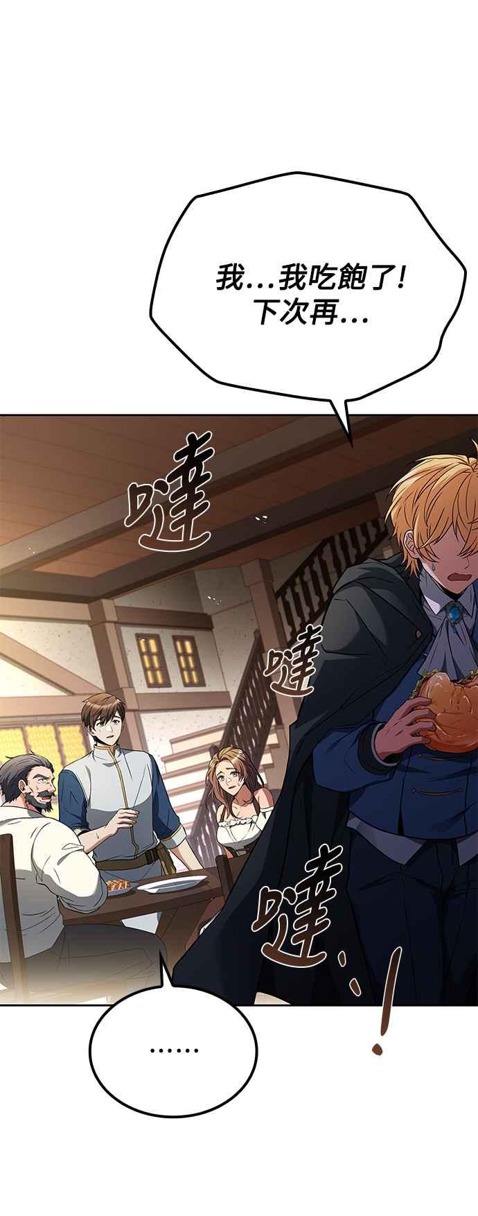 《异世界的美味魔法》第53话 第10页