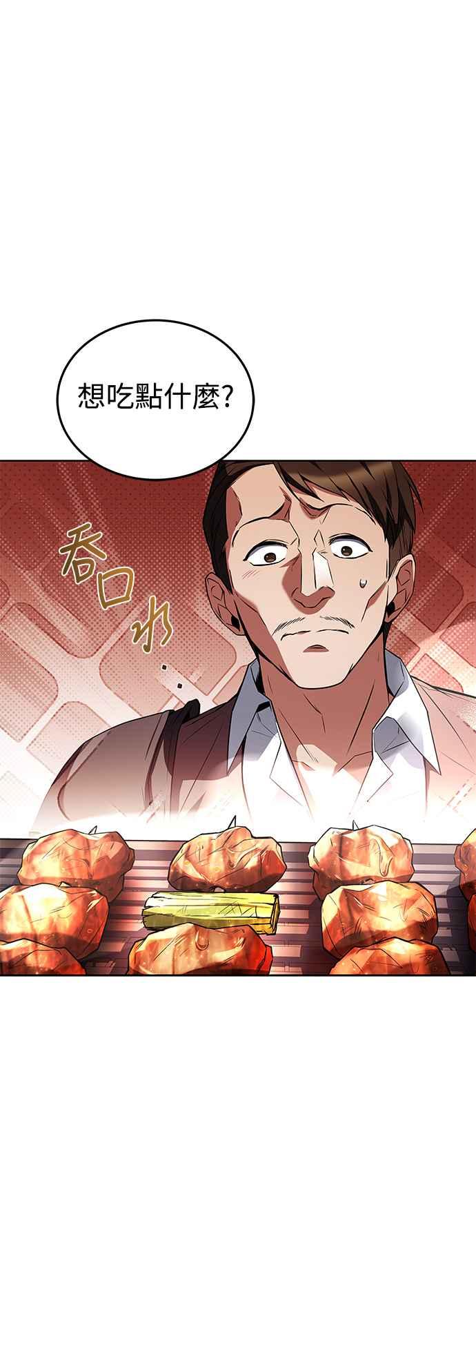 《异世界的美味魔法》第53话 第50页