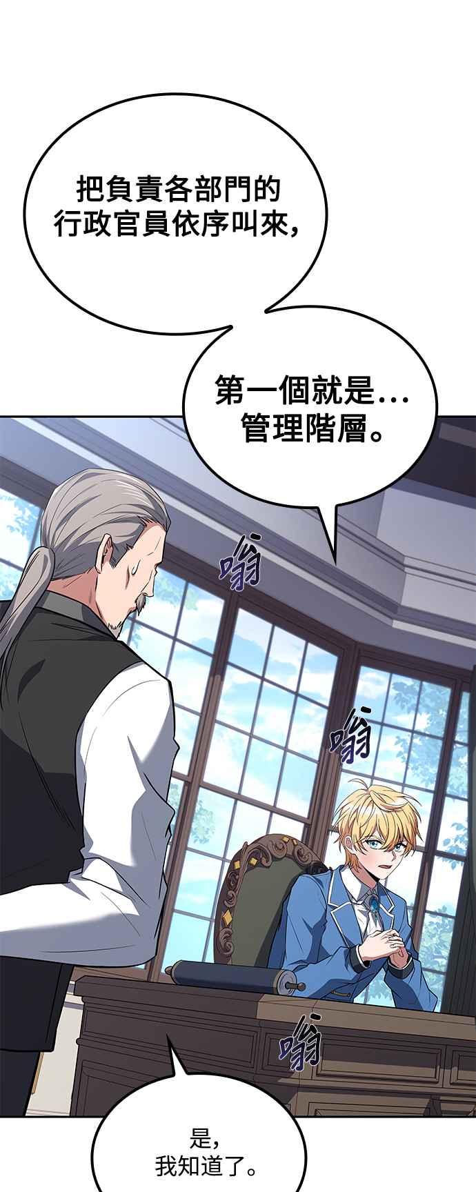 《异世界的美味魔法》第53话 第27页