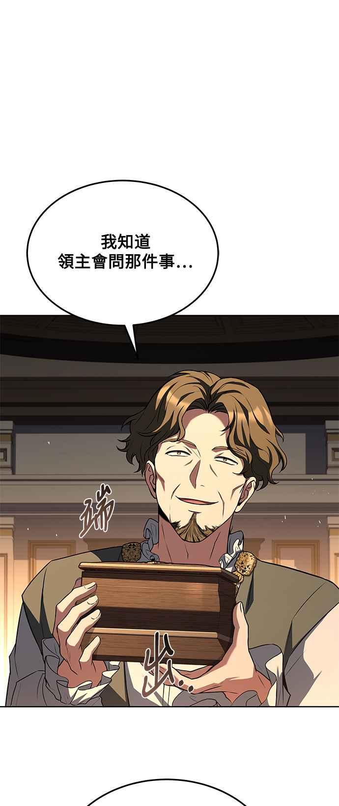 《异世界的美味魔法》第53话 第71页