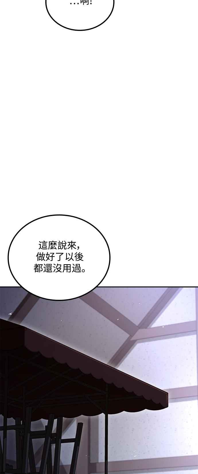 《异世界的美味魔法》第53话 第12页