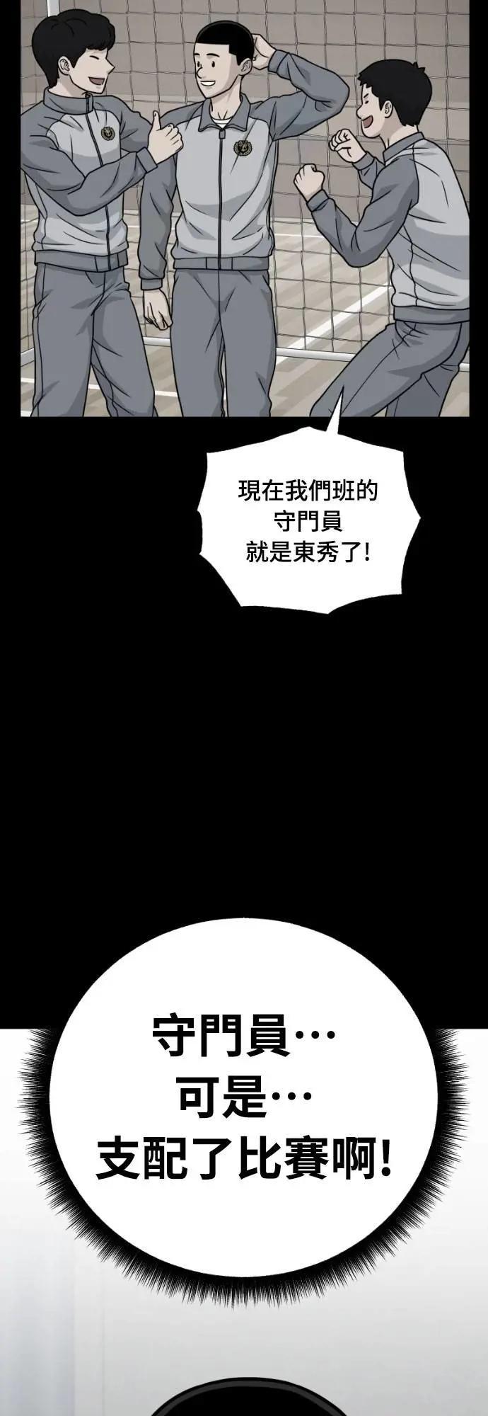 《黄金守门员》第53话 受恶梦折磨的时刻(3) 第36页