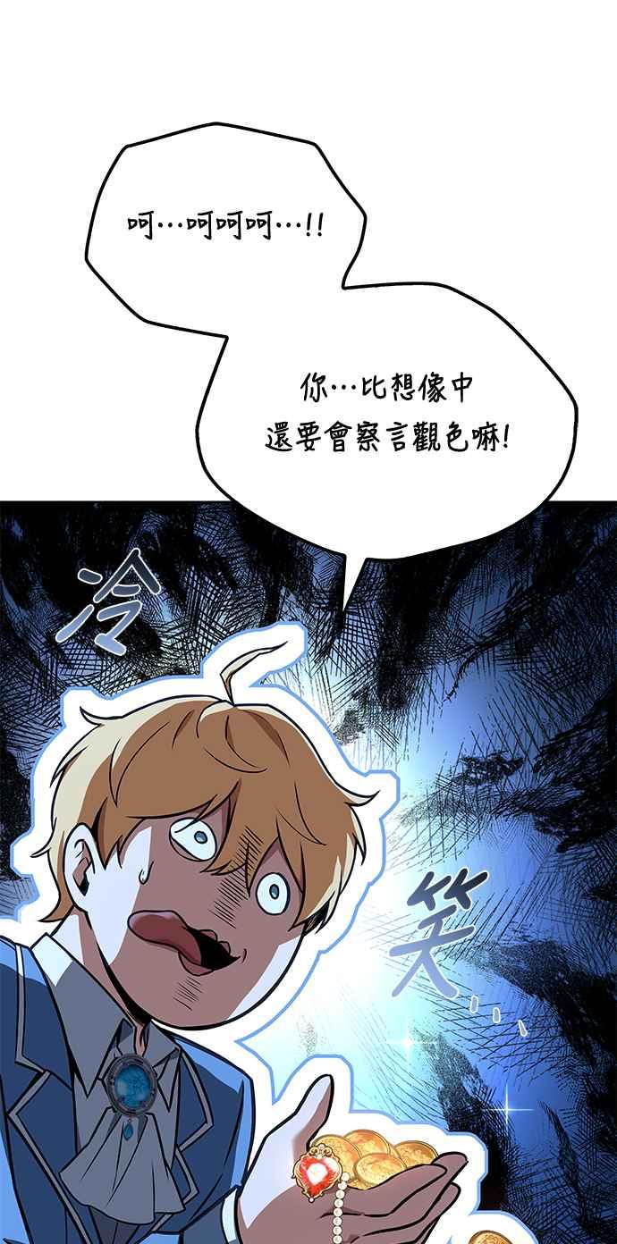 《异世界的美味魔法》第53话 第82页