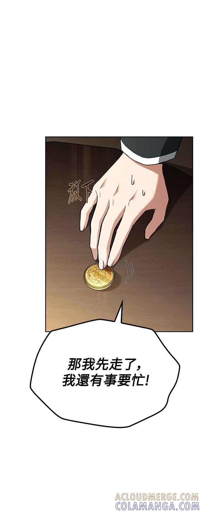 《异世界的美味魔法》第53话 第9页