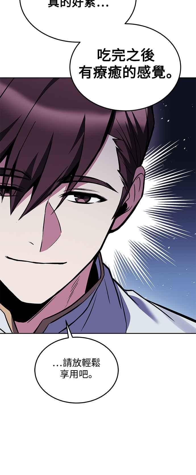 《异世界的美味魔法》第53话 第63页