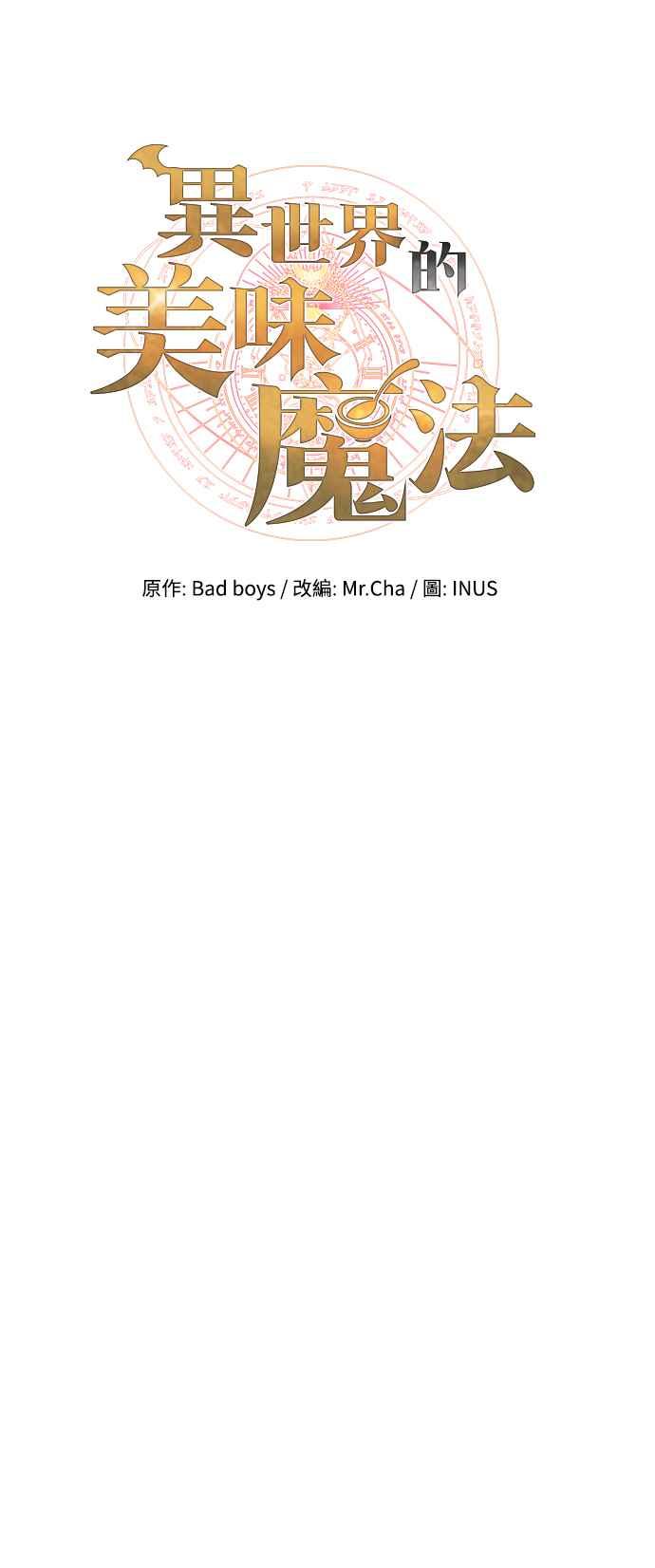 《异世界的美味魔法》第53话 第14页