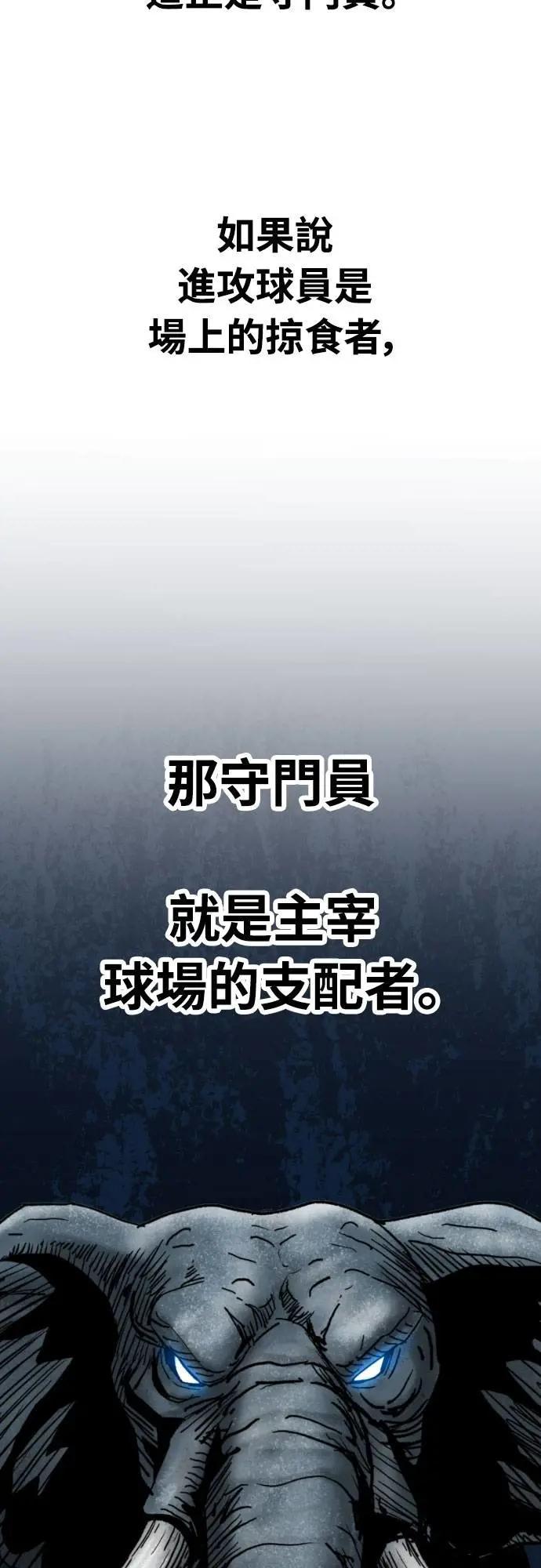 《黄金守门员》第53话 受恶梦折磨的时刻(3) 第39页