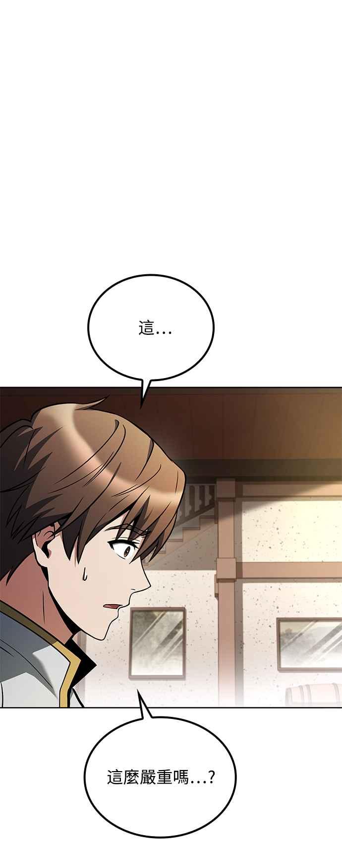 《异世界的美味魔法》第53话 第6页