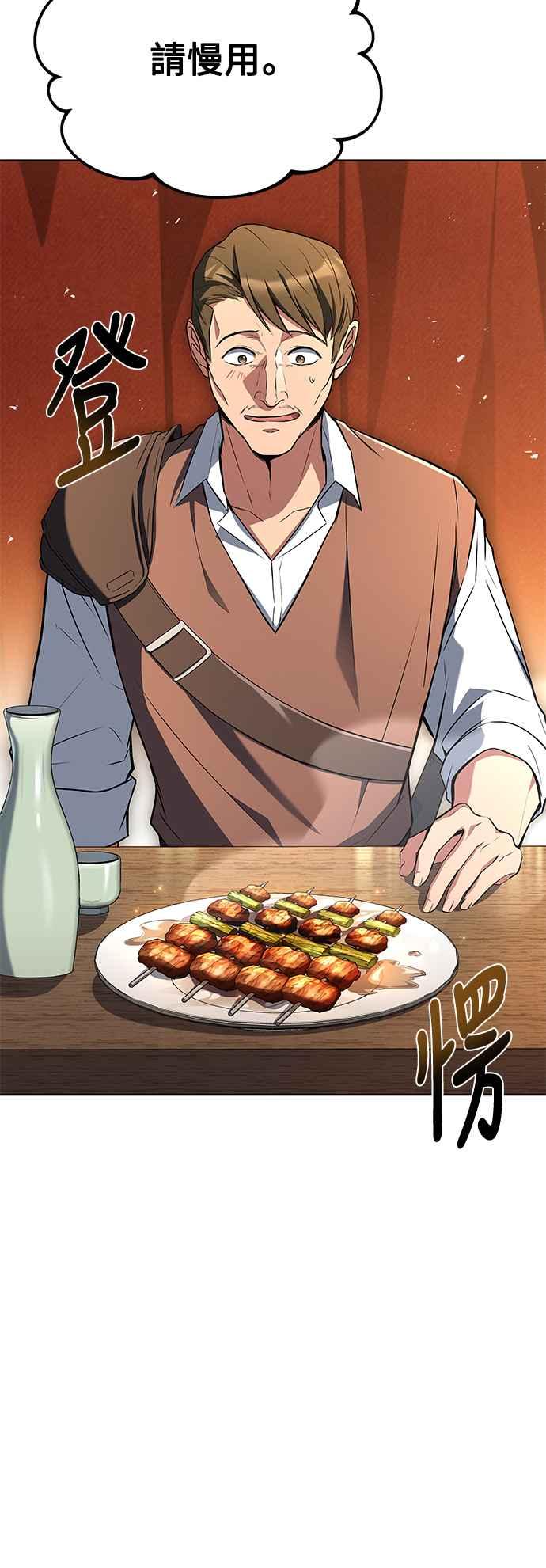 《异世界的美味魔法》第53话 第56页