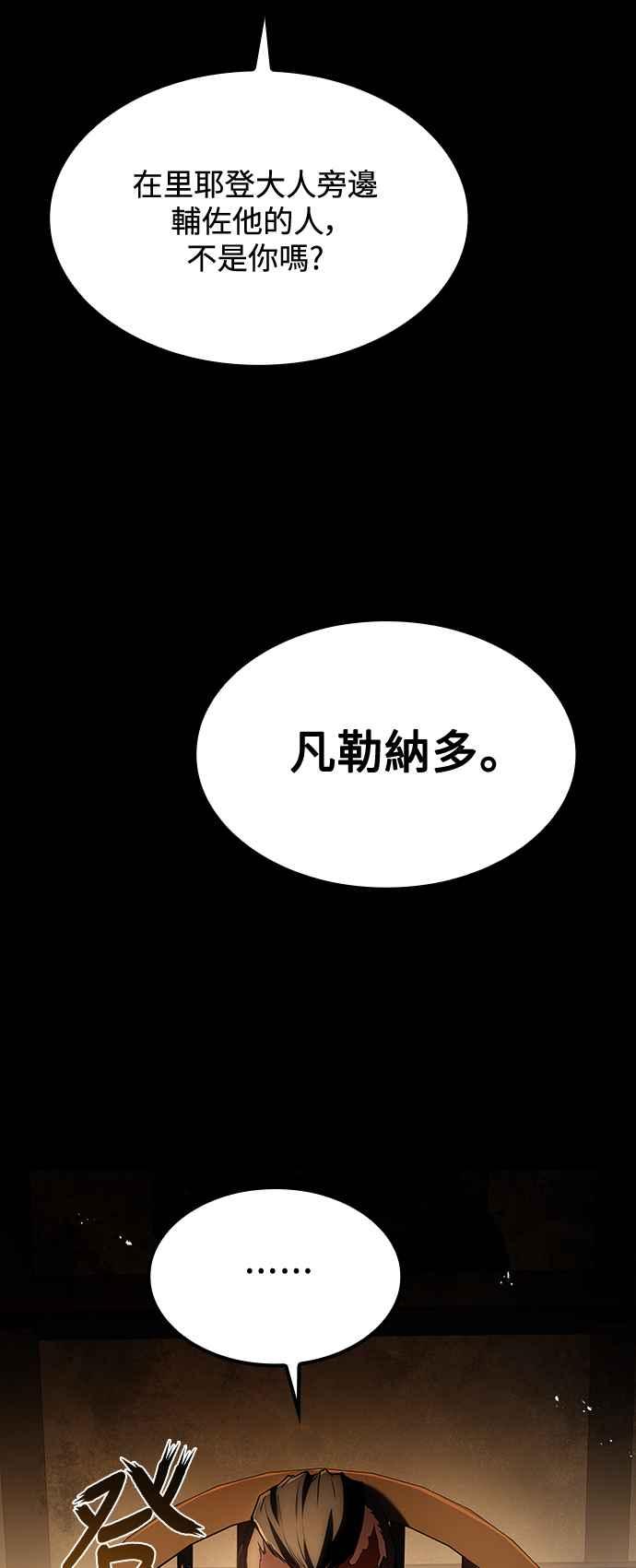 《异世界的美味魔法》第54话 第93页
