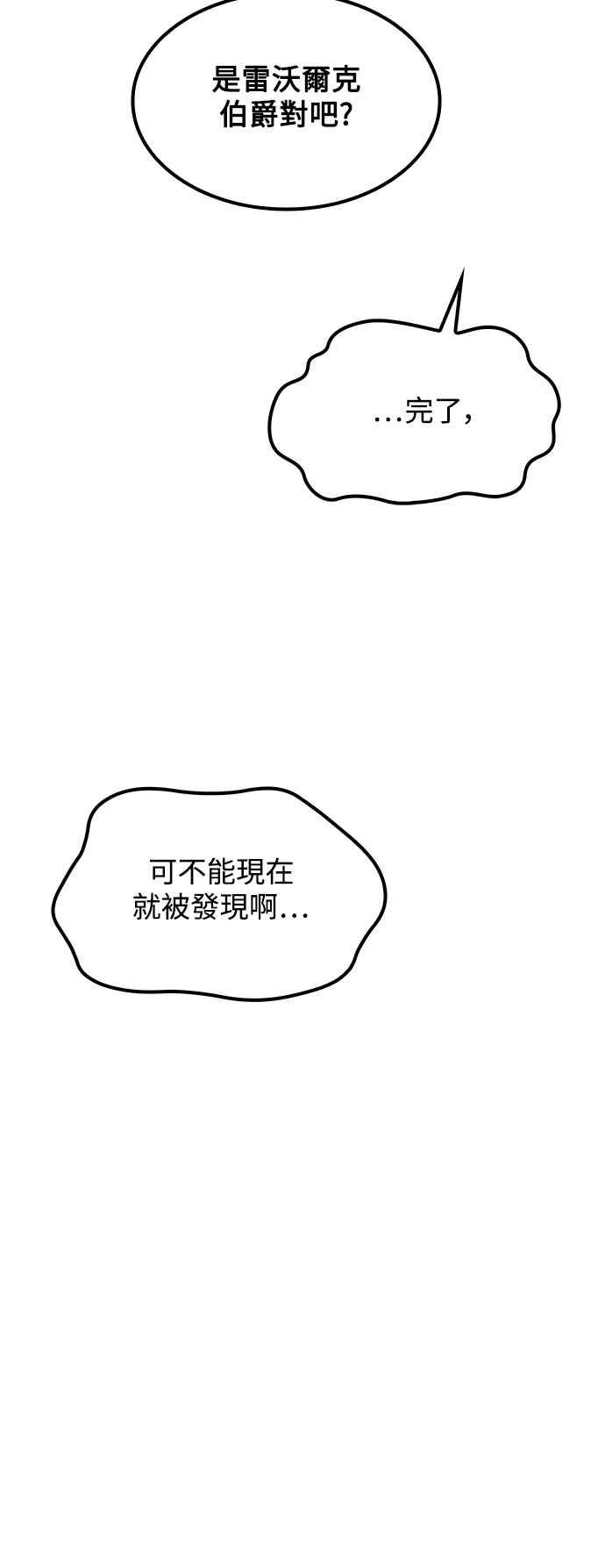 《异世界的美味魔法》第54话 第87页