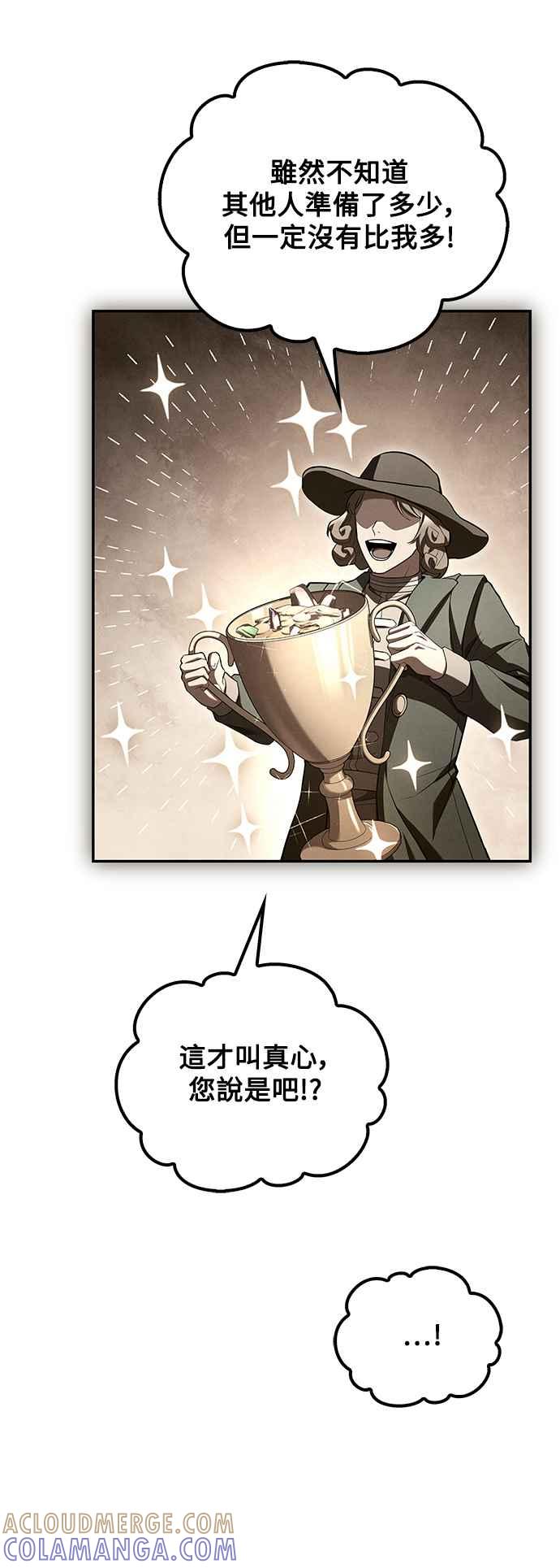 《异世界的美味魔法》第54话 第43页
