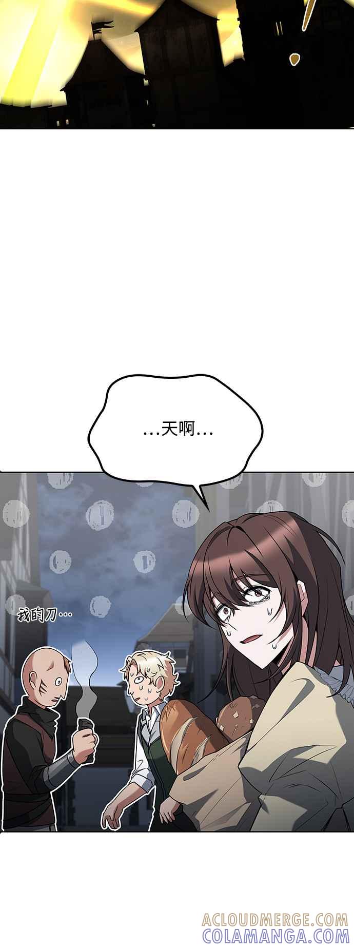 《异世界的美味魔法》第54话 第82页