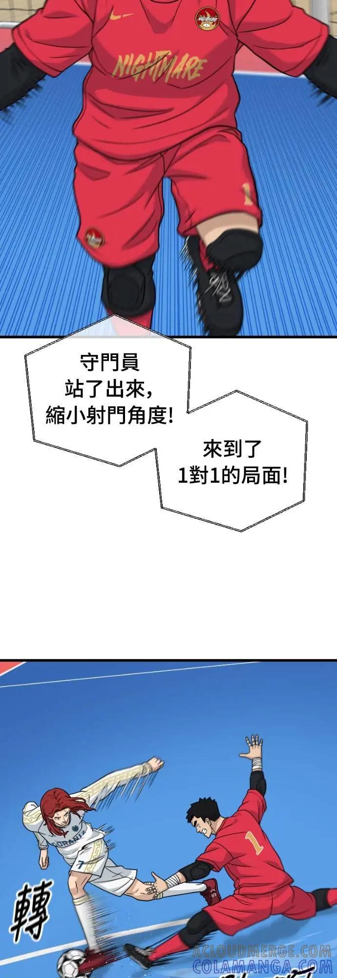 《黄金守门员》第54话 受恶梦折磨的时刻(4) 第7页