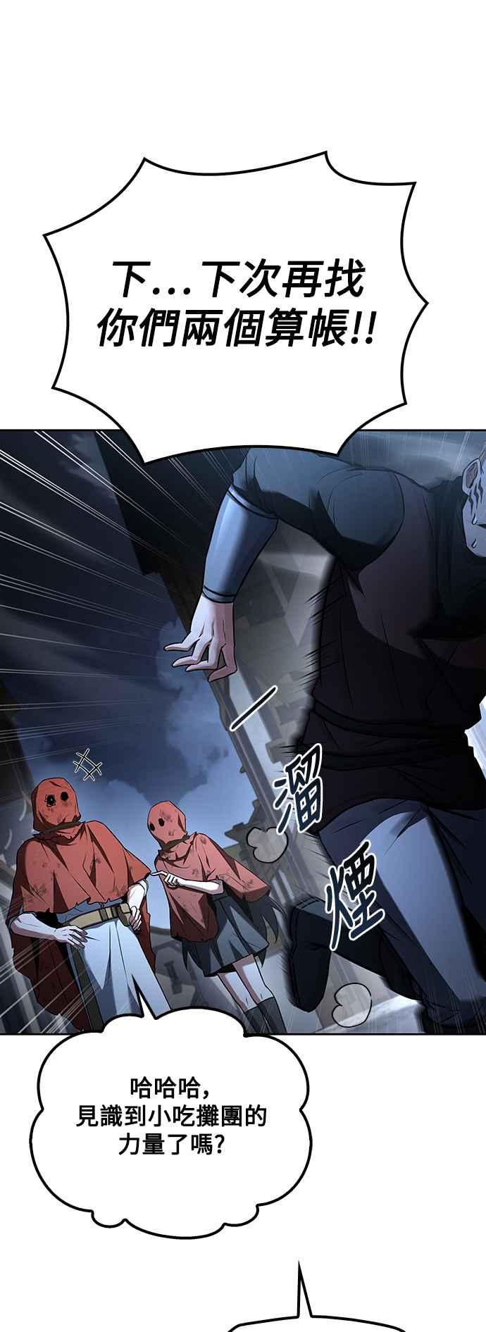 《异世界的美味魔法》第54话 第83页
