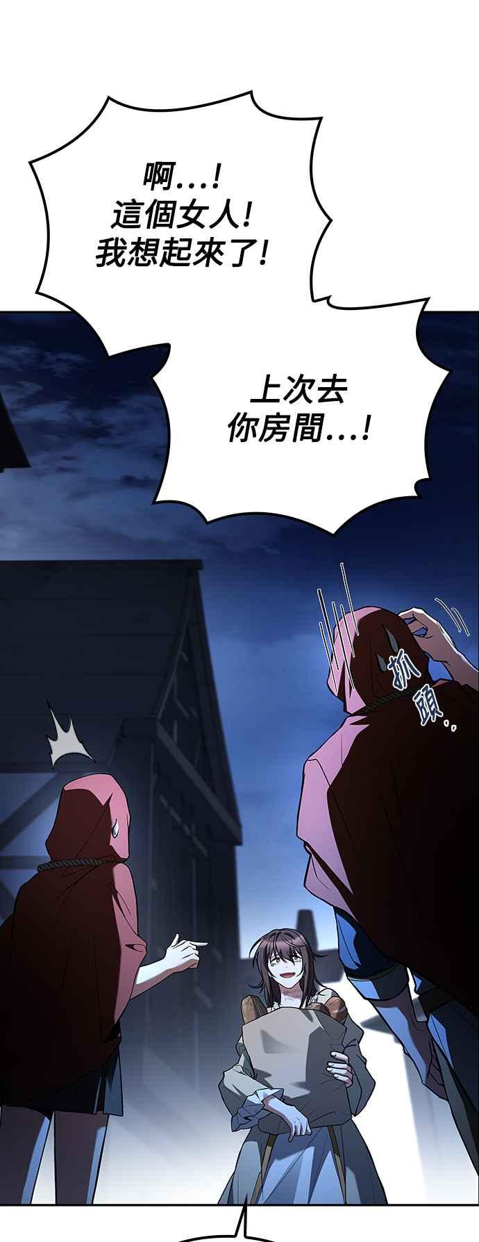 《异世界的美味魔法》第54话 第86页