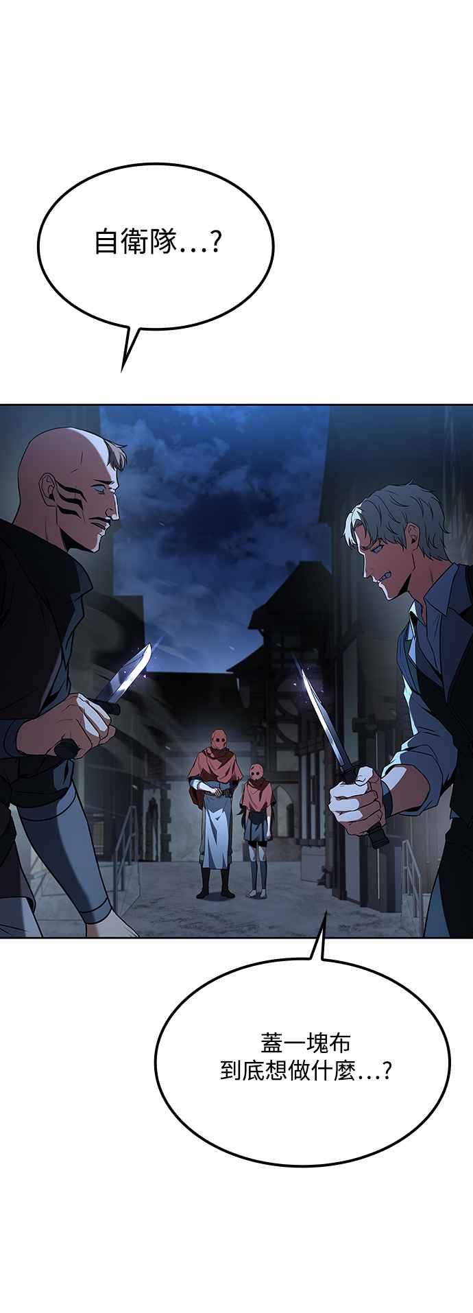 《异世界的美味魔法》第54话 第78页