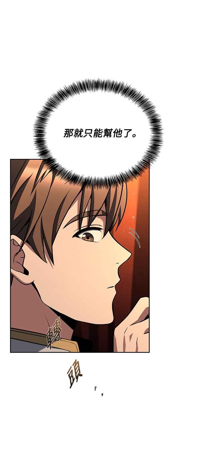 《异世界的美味魔法》第54话 第8页