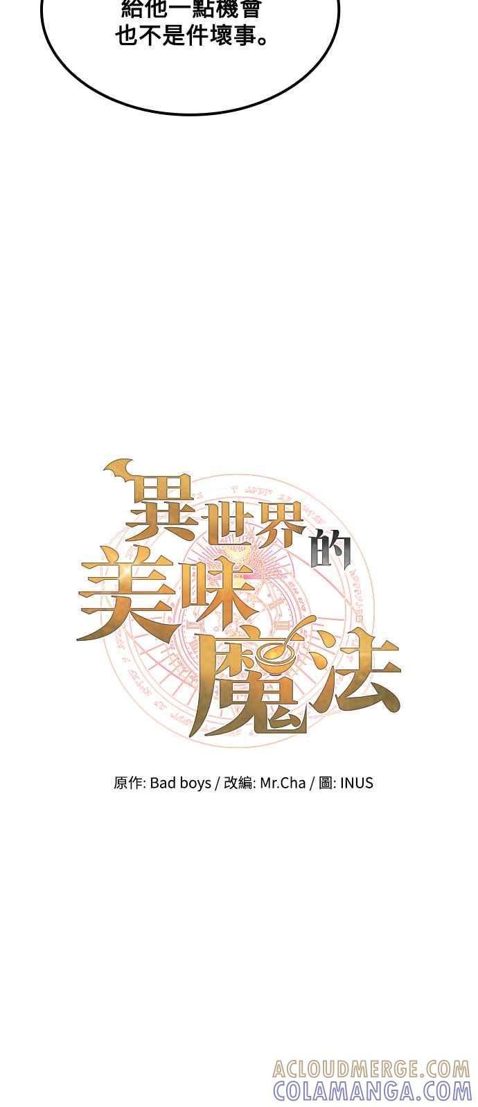 《异世界的美味魔法》第54话 第10页