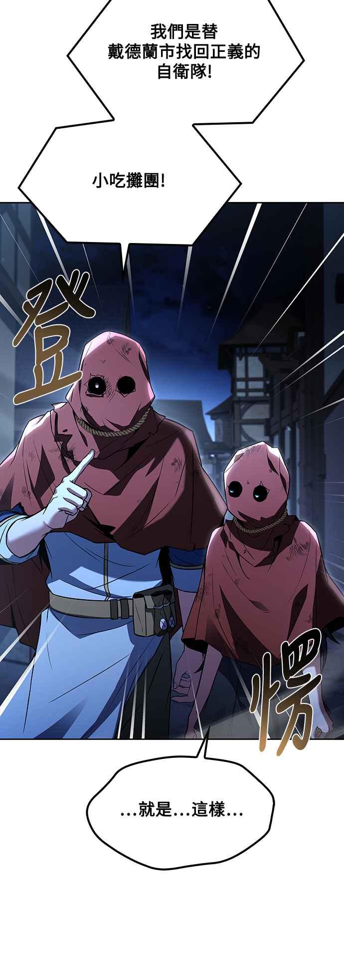 《异世界的美味魔法》第54话 第77页